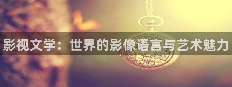 八戒伦理影视