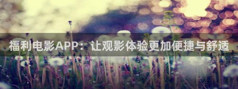 八戒电影院私人影院